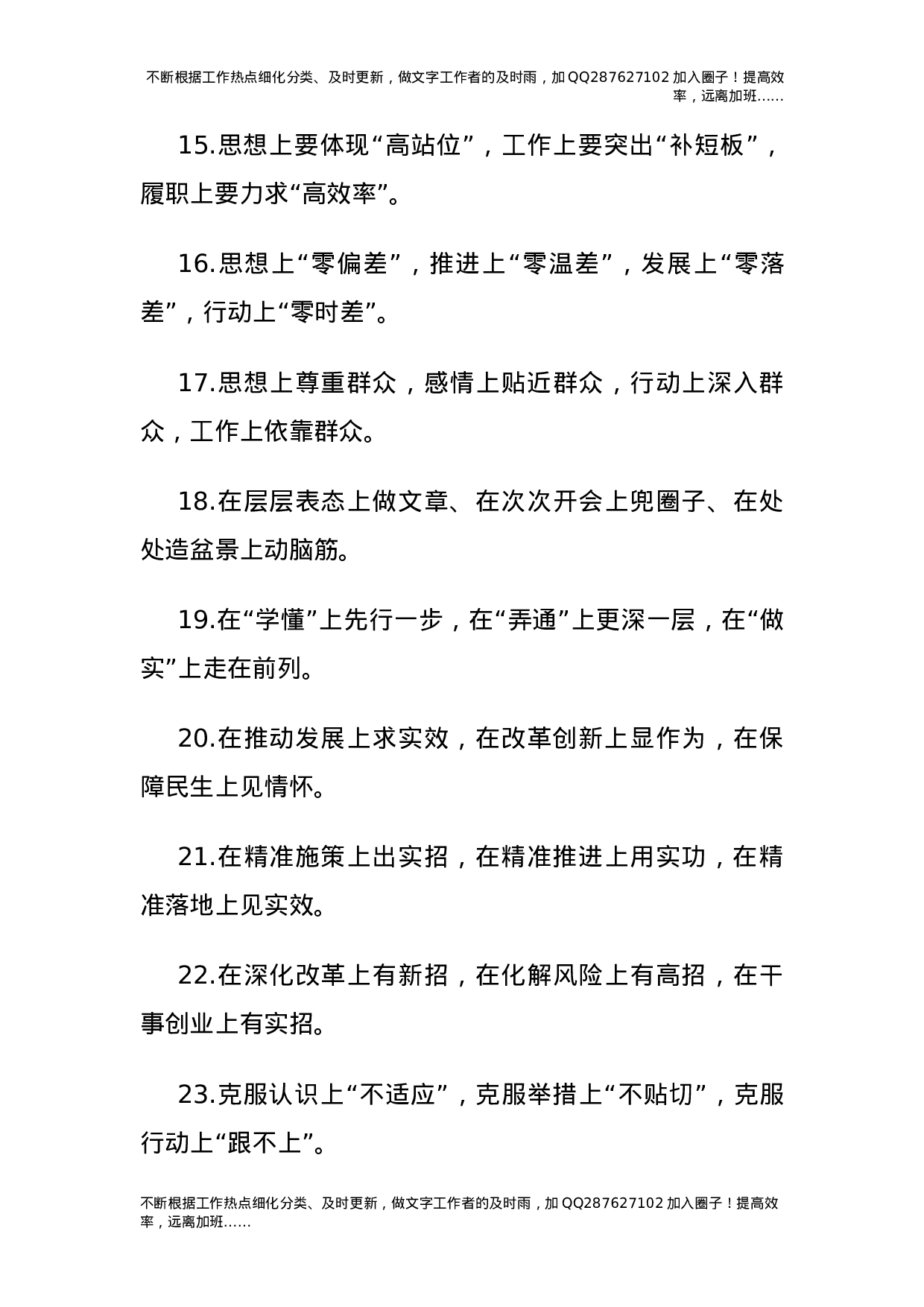 公文写作素材：“上”字型排比句（40条）.docx 第3页