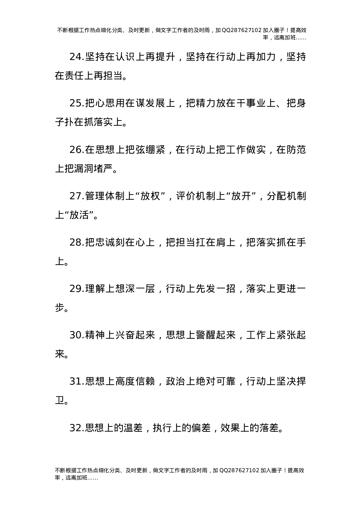 公文写作素材：“上”字型排比句（40条）.docx 第4页