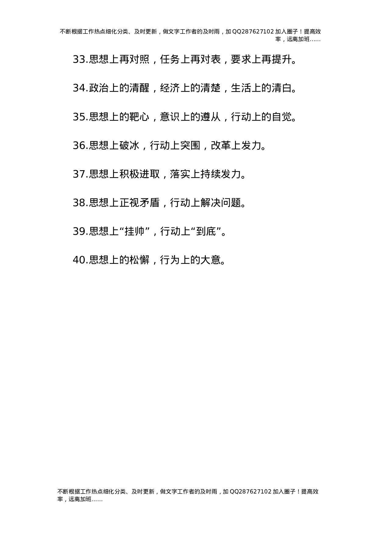 公文写作素材：“上”字型排比句（40条）.docx 第5页