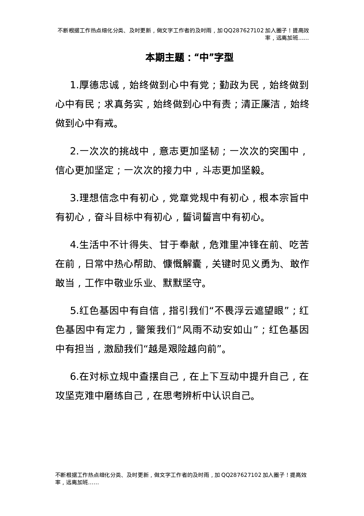 公文写作素材：“中”字型排比句（40条）.docx 第1页