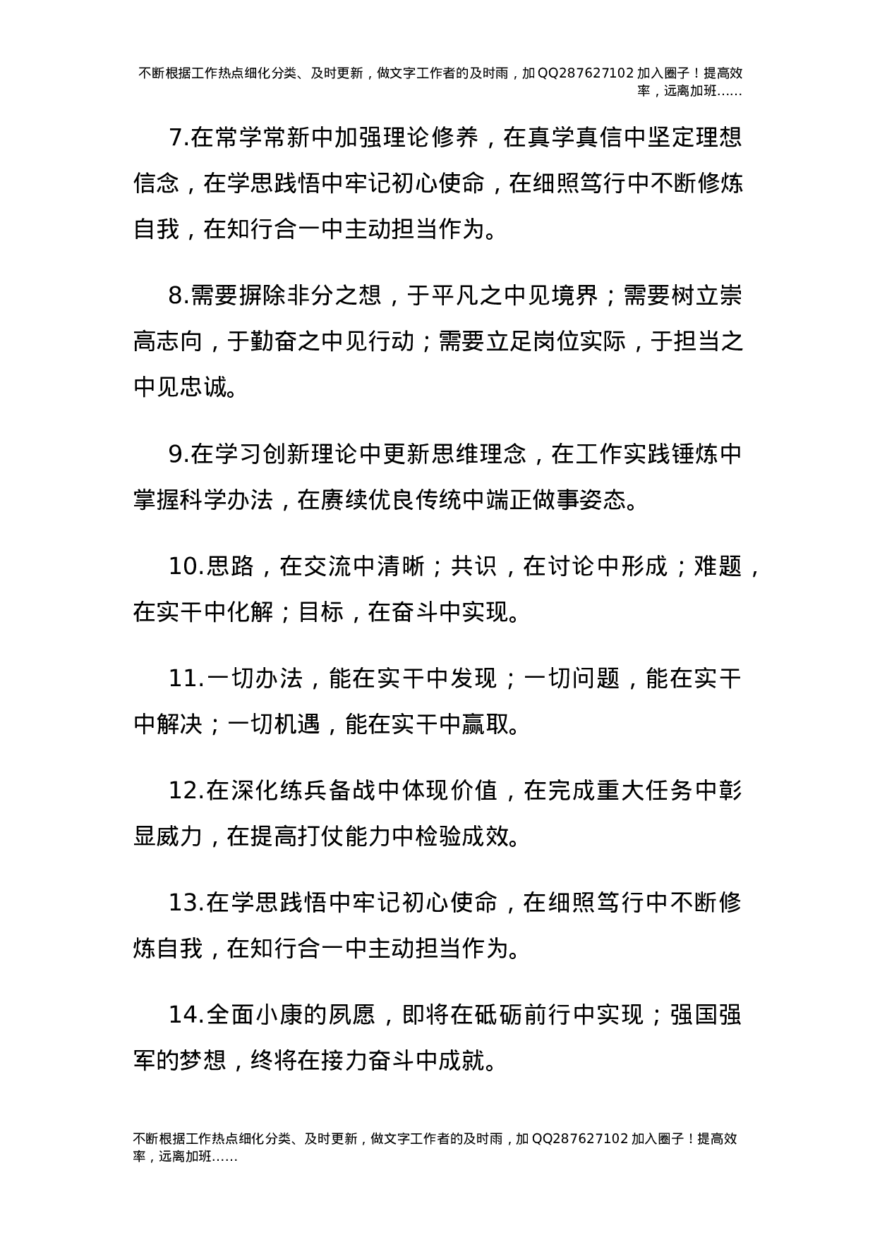 公文写作素材：“中”字型排比句（40条）.docx 第2页