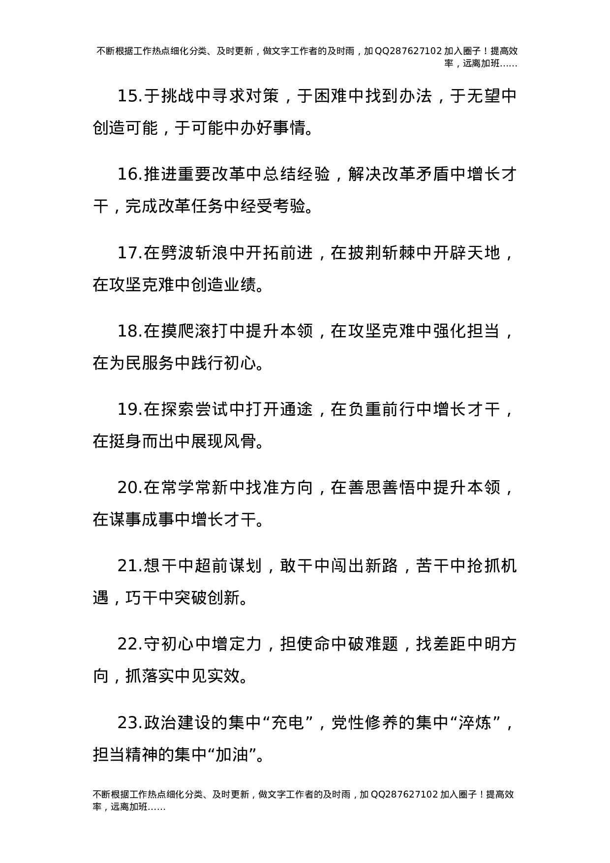 公文写作素材：“中”字型排比句（40条）.docx 第3页