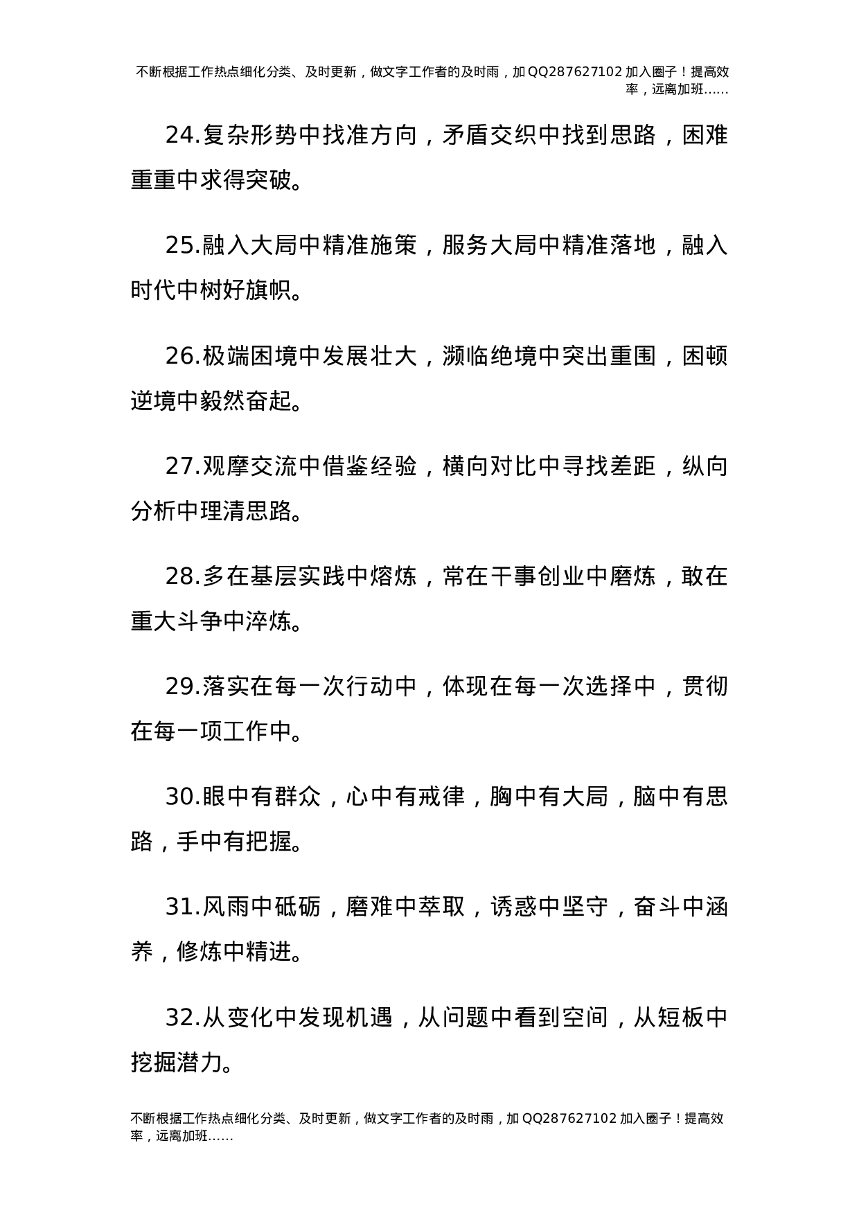 公文写作素材：“中”字型排比句（40条）.docx 第4页