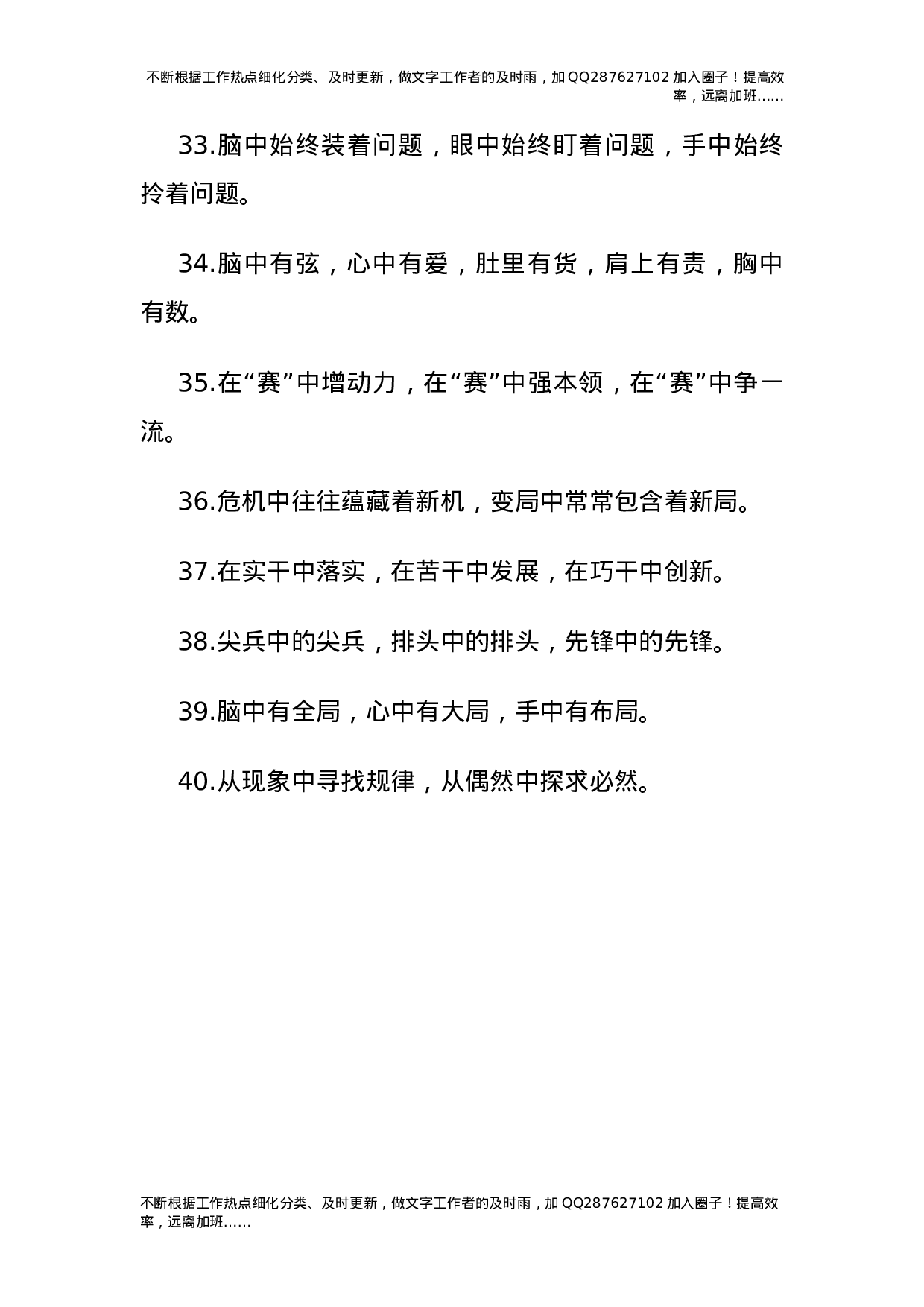 公文写作素材：“中”字型排比句（40条）.docx 第5页