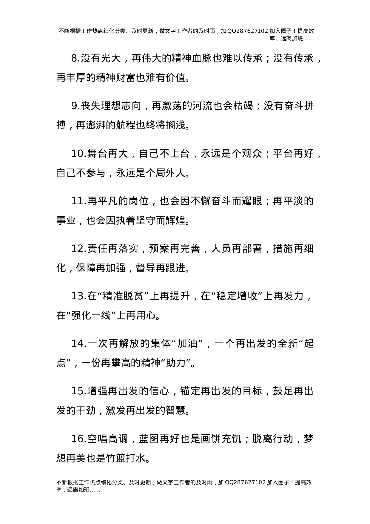 公文写作素材：“再”字型排比句（40条）.docx 第2页