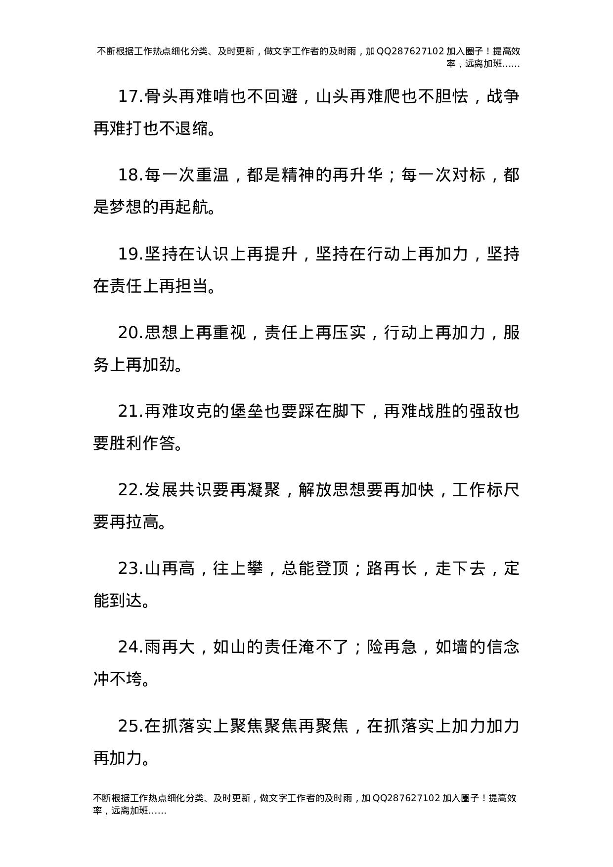 公文写作素材：“再”字型排比句（40条）.docx 第3页