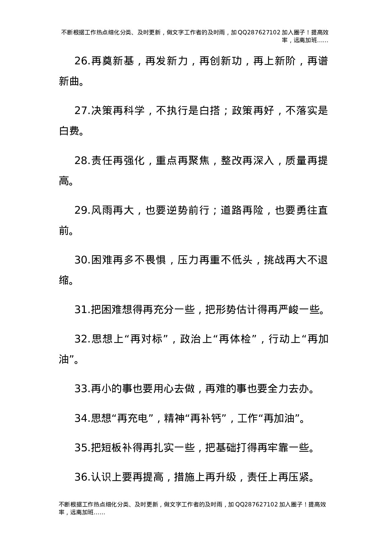 公文写作素材：“再”字型排比句（40条）.docx 第4页