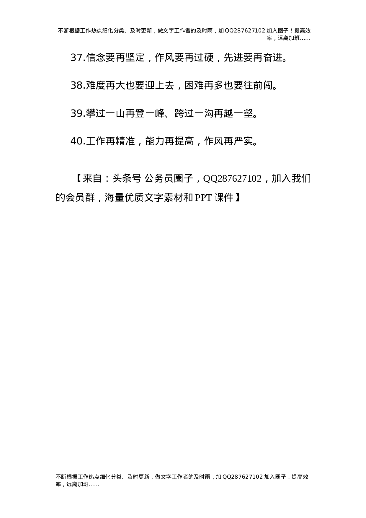 公文写作素材：“再”字型排比句（40条）.docx 第5页