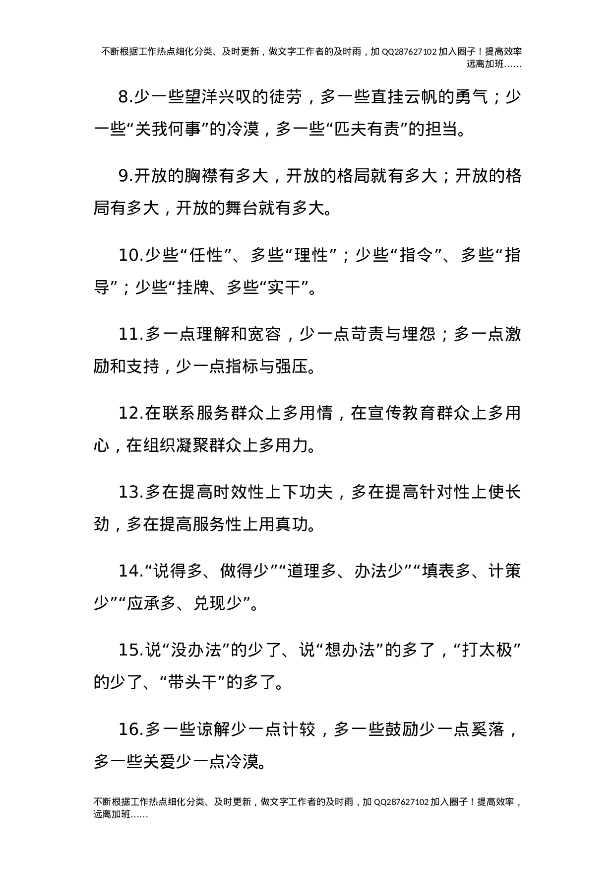 公文写作素材：“多”字型排比句（40条）.docx 第2页