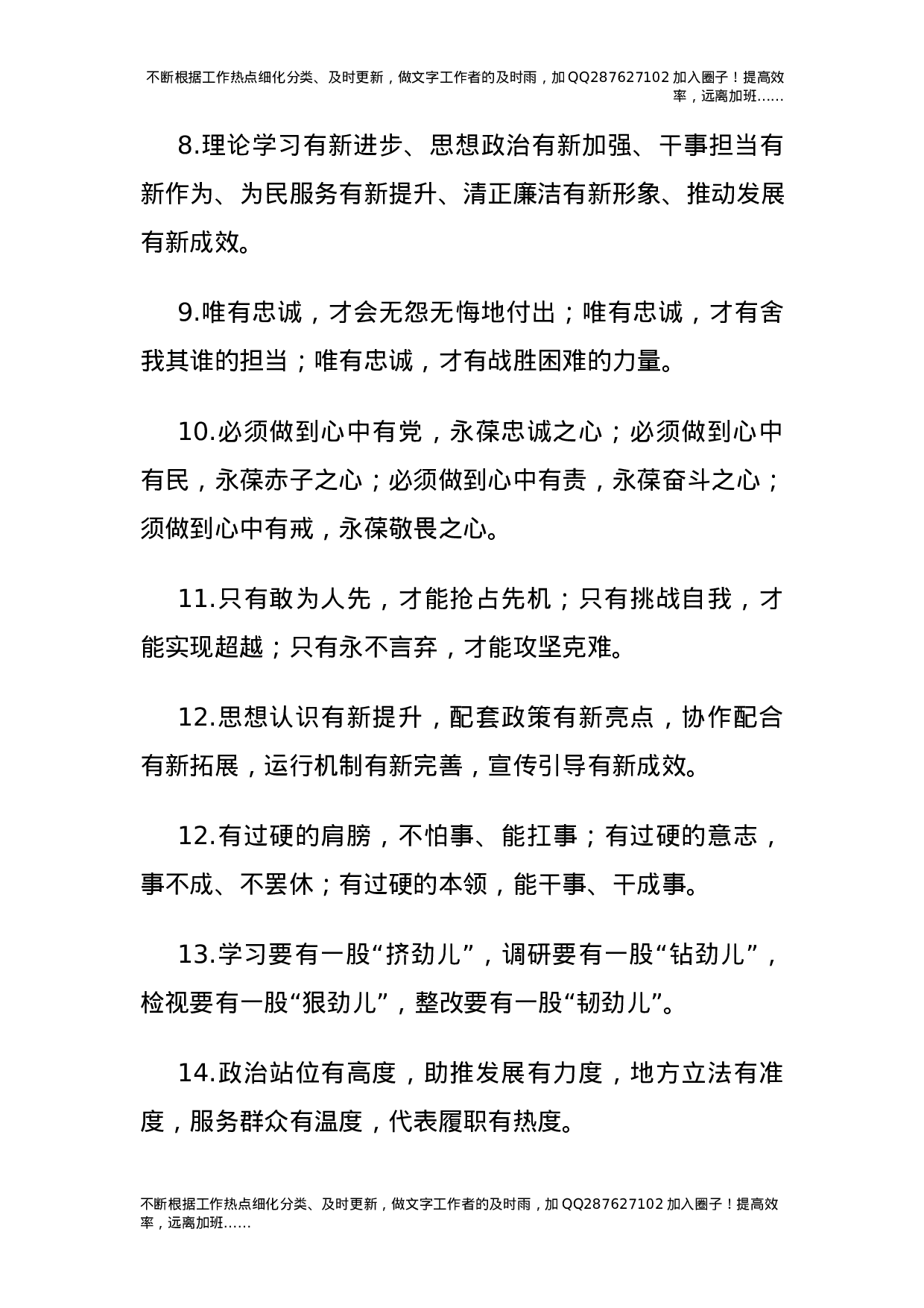 公文写作素材：“有”字型排比句（40条）.docx 第2页