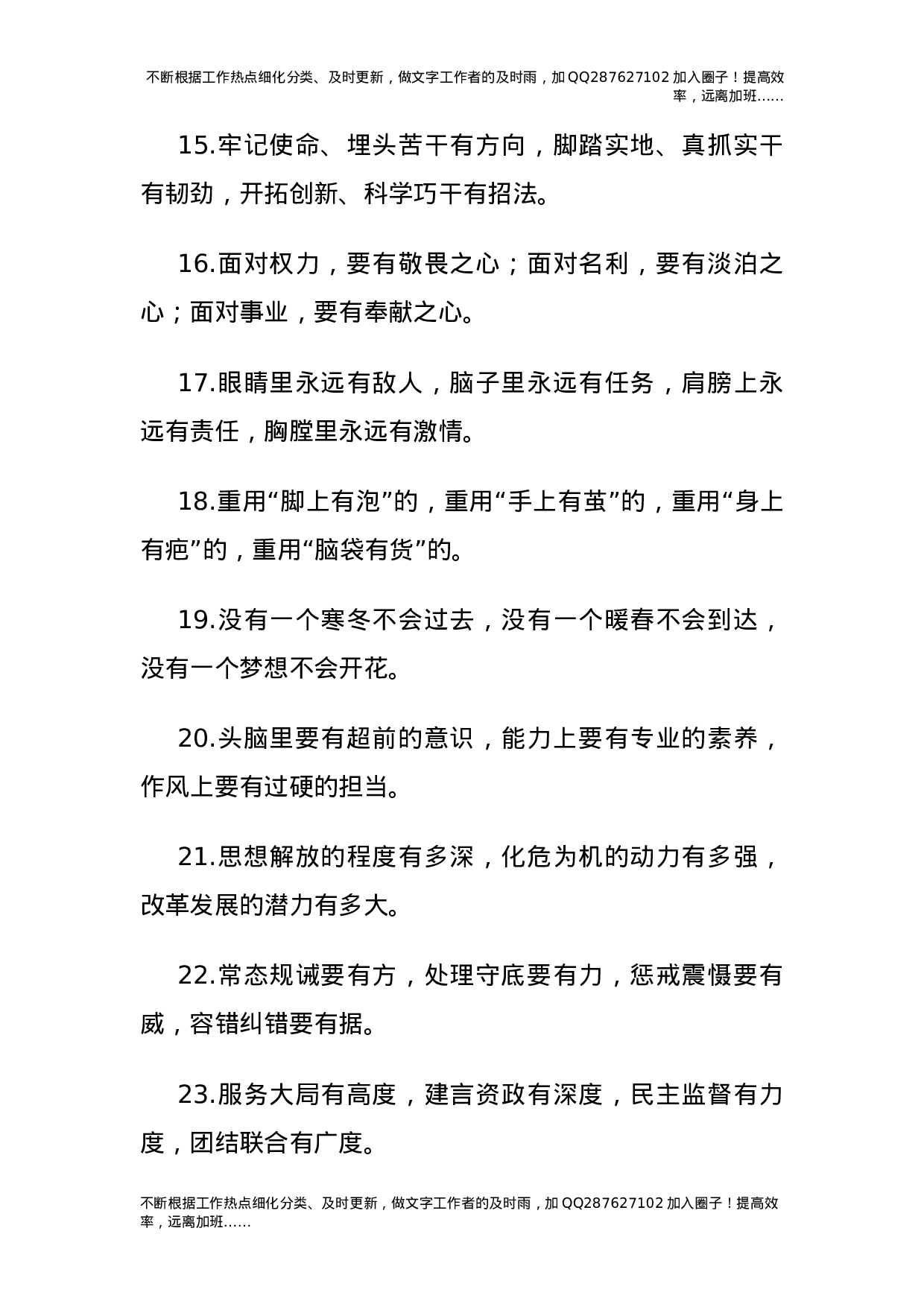 公文写作素材：“有”字型排比句（40条）.docx 第3页