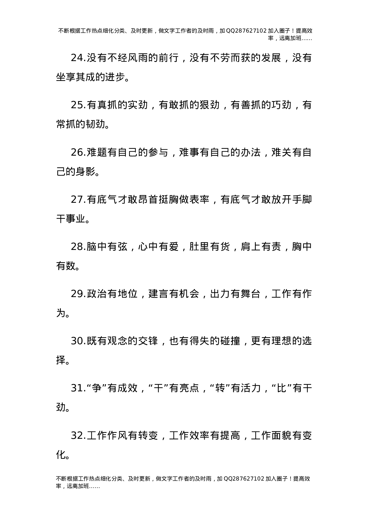 公文写作素材：“有”字型排比句（40条）.docx 第4页