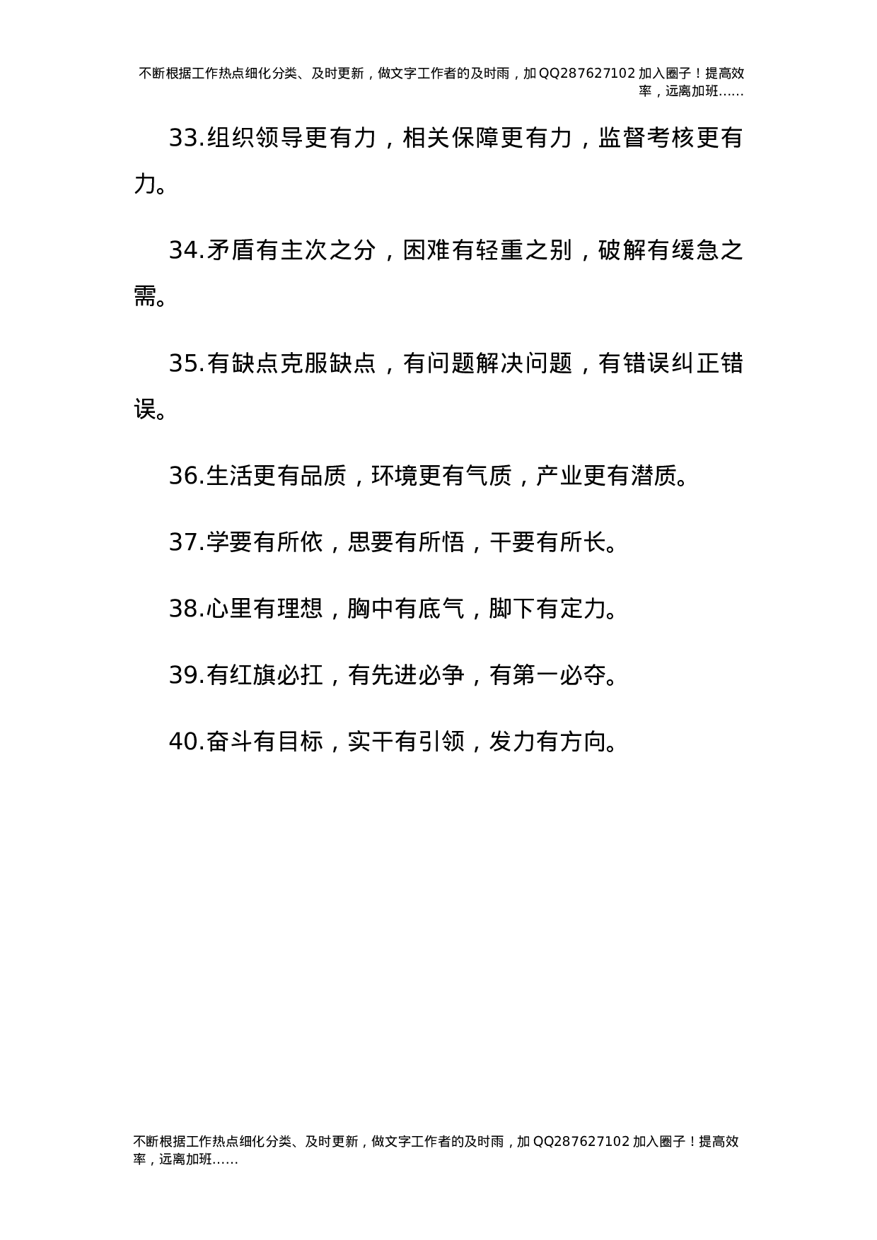 公文写作素材：“有”字型排比句（40条）.docx 第5页