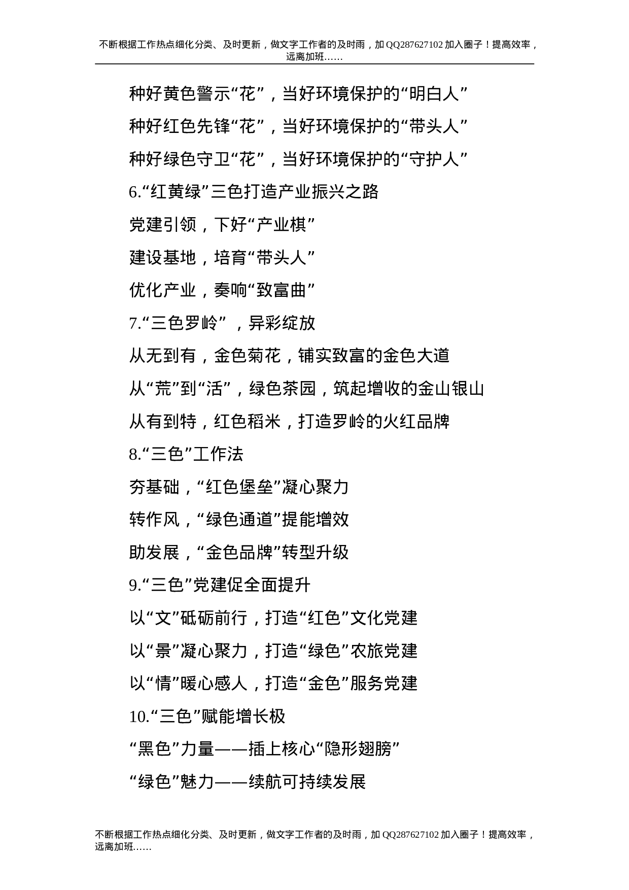 公文写作素材：三色类写作提纲.doc 第2页