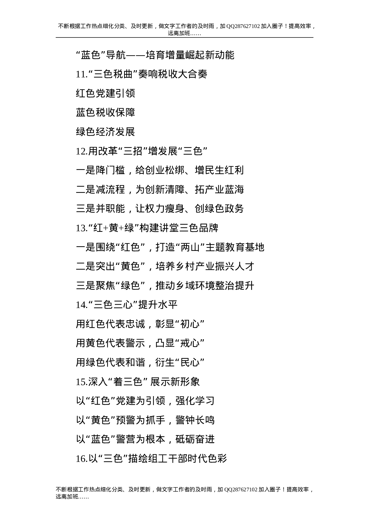 公文写作素材：三色类写作提纲.doc 第3页