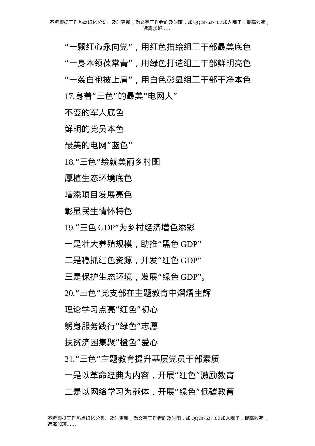 公文写作素材：三色类写作提纲.doc 第4页