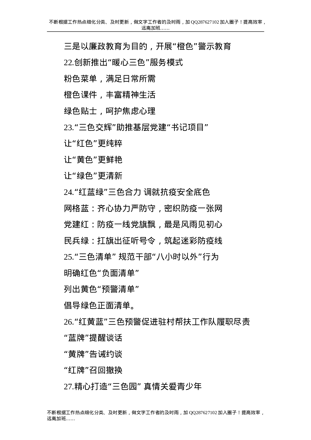 公文写作素材：三色类写作提纲.doc 第5页