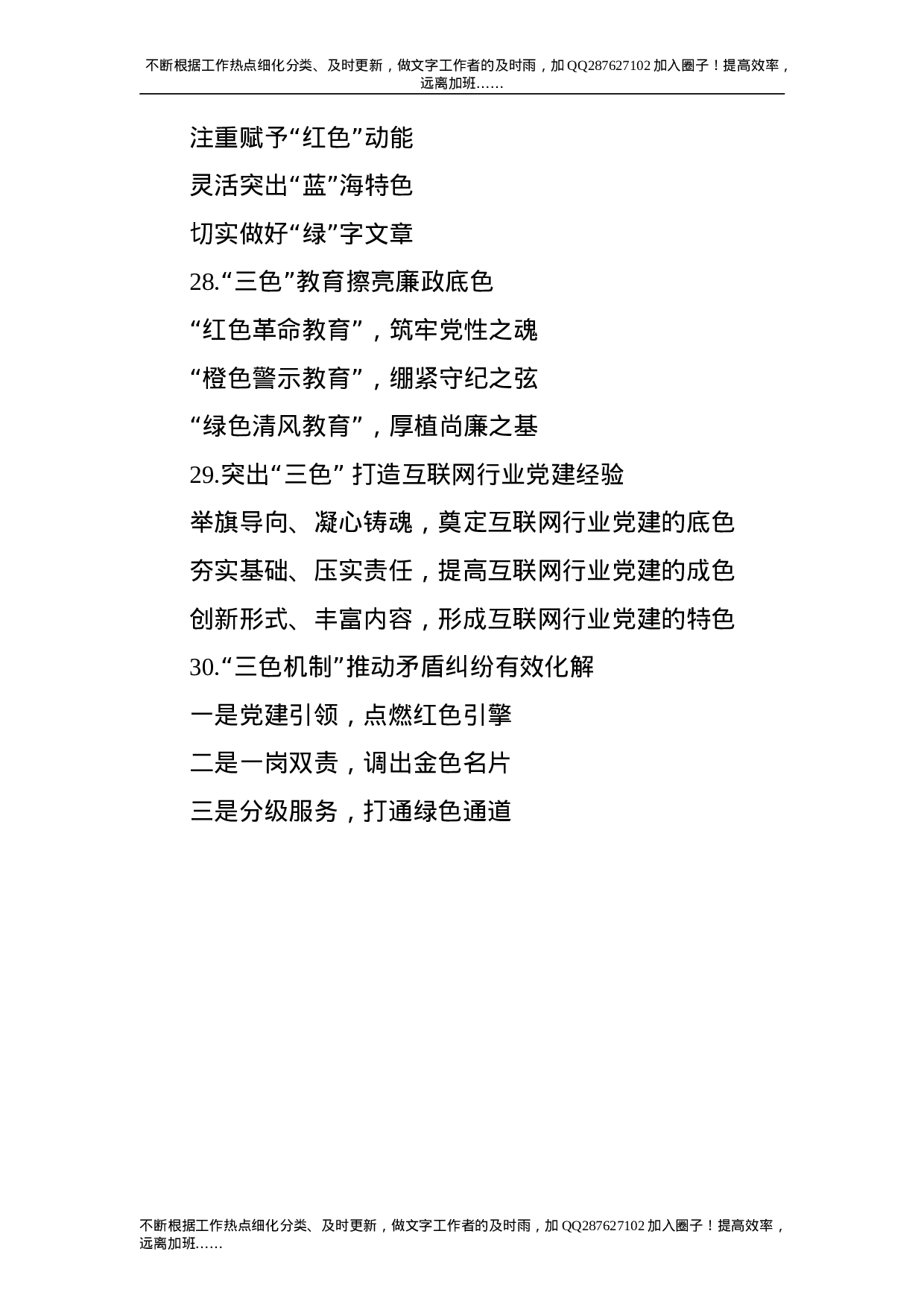 公文写作素材：三色类写作提纲.doc 第6页