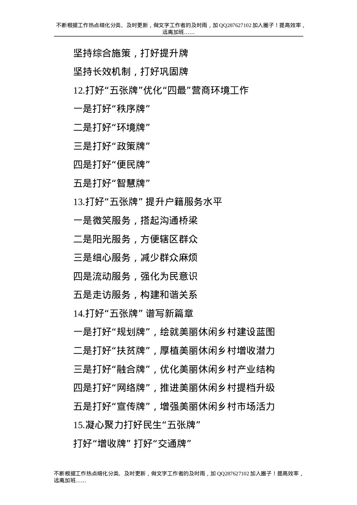 公文写作素材：五张牌类写作提纲.doc 第4页