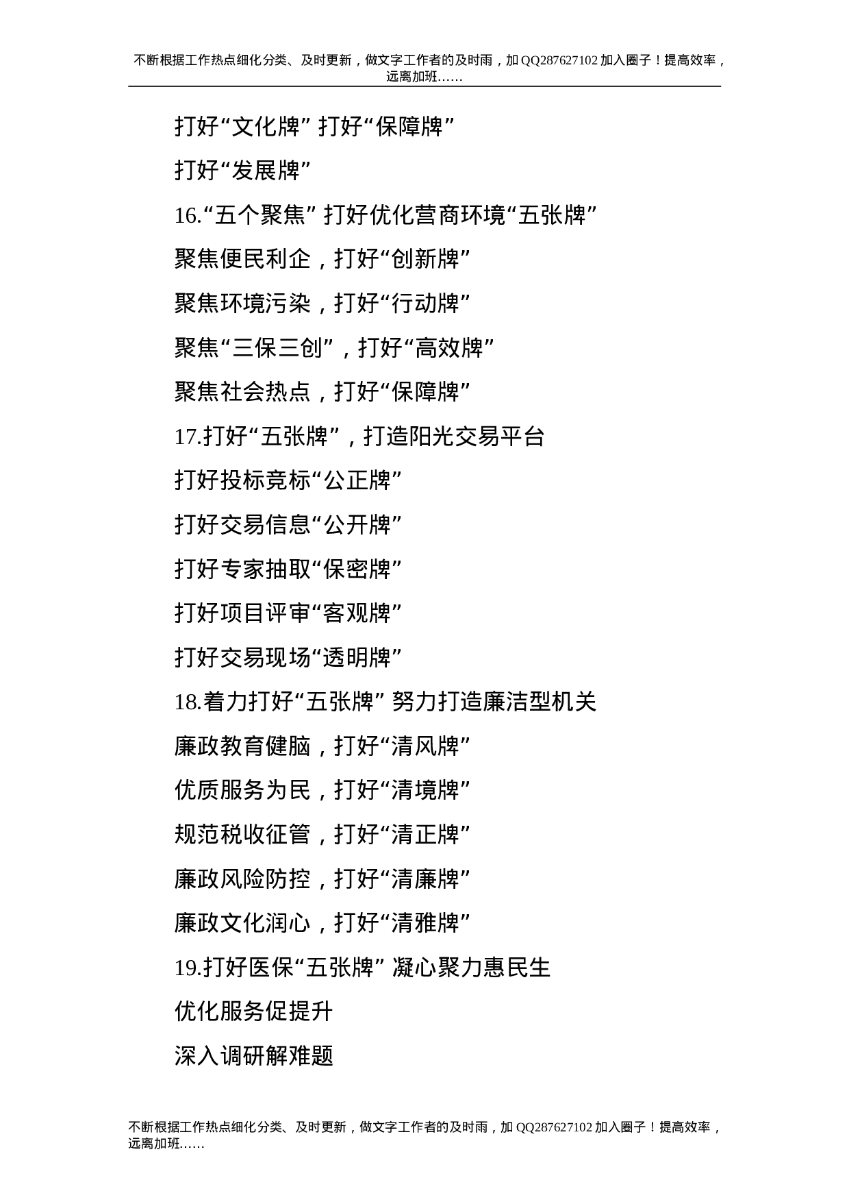 公文写作素材：五张牌类写作提纲.doc 第5页