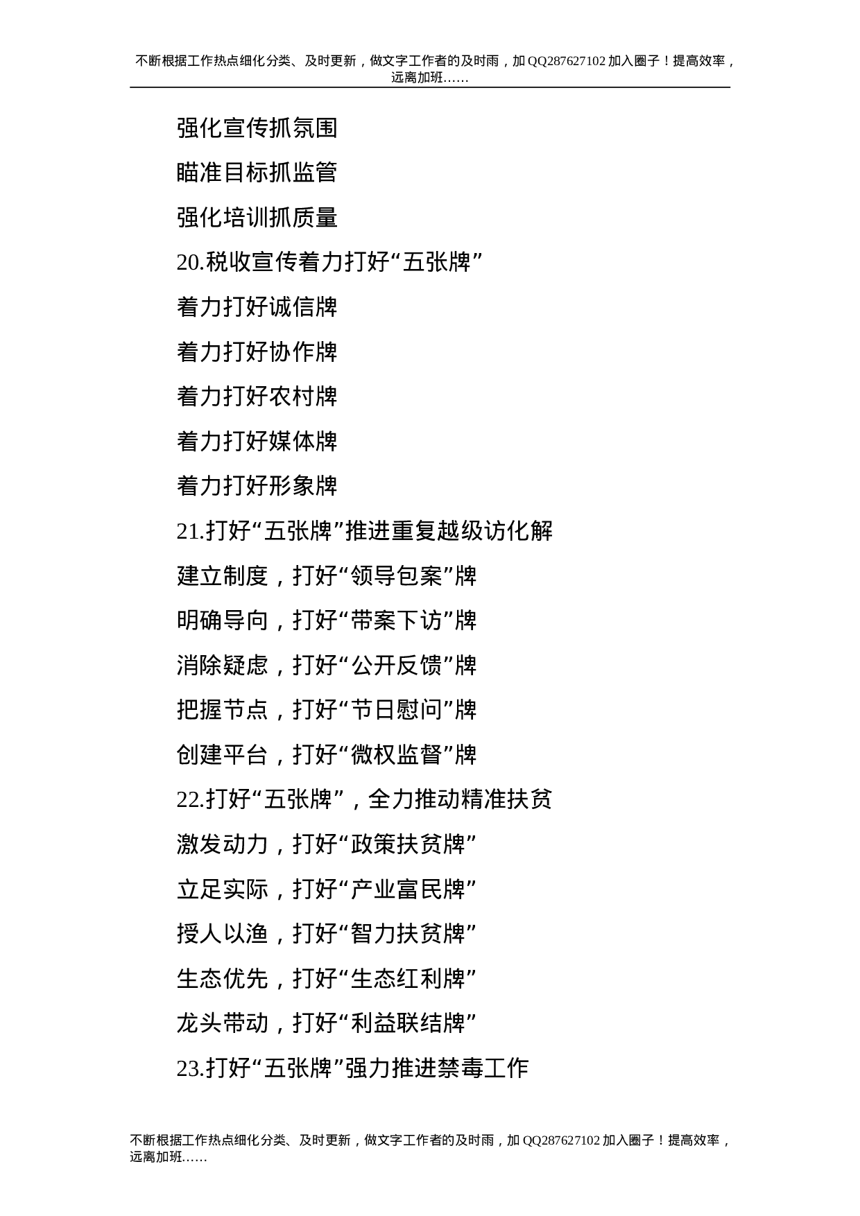 公文写作素材：五张牌类写作提纲.doc 第6页