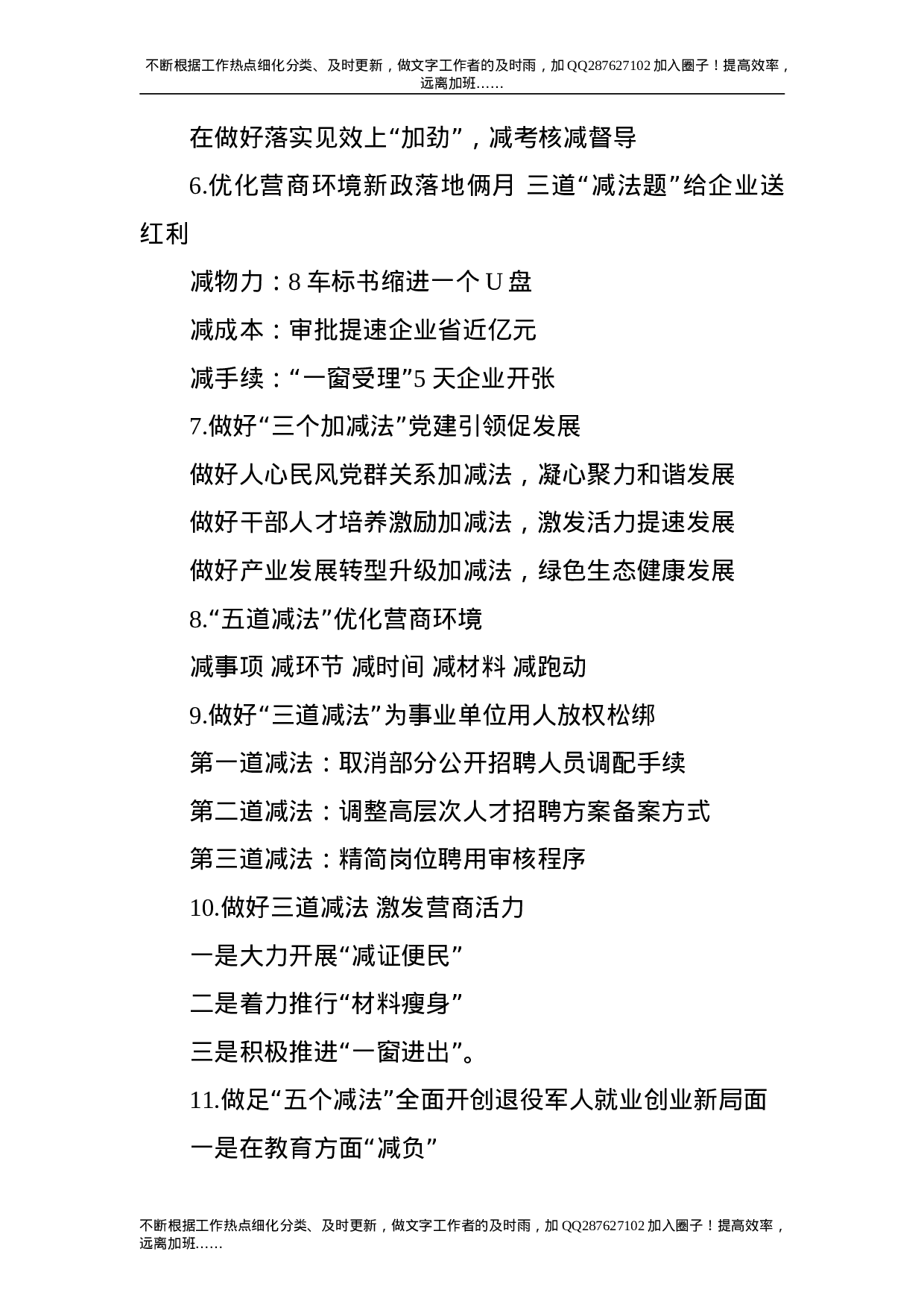 公文写作素材：减法类写作提纲（小标题）.doc 第2页