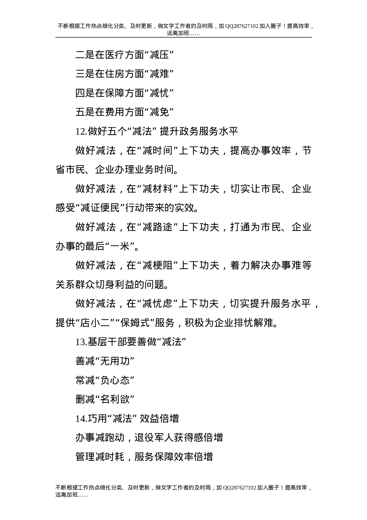 公文写作素材：减法类写作提纲（小标题）.doc 第3页