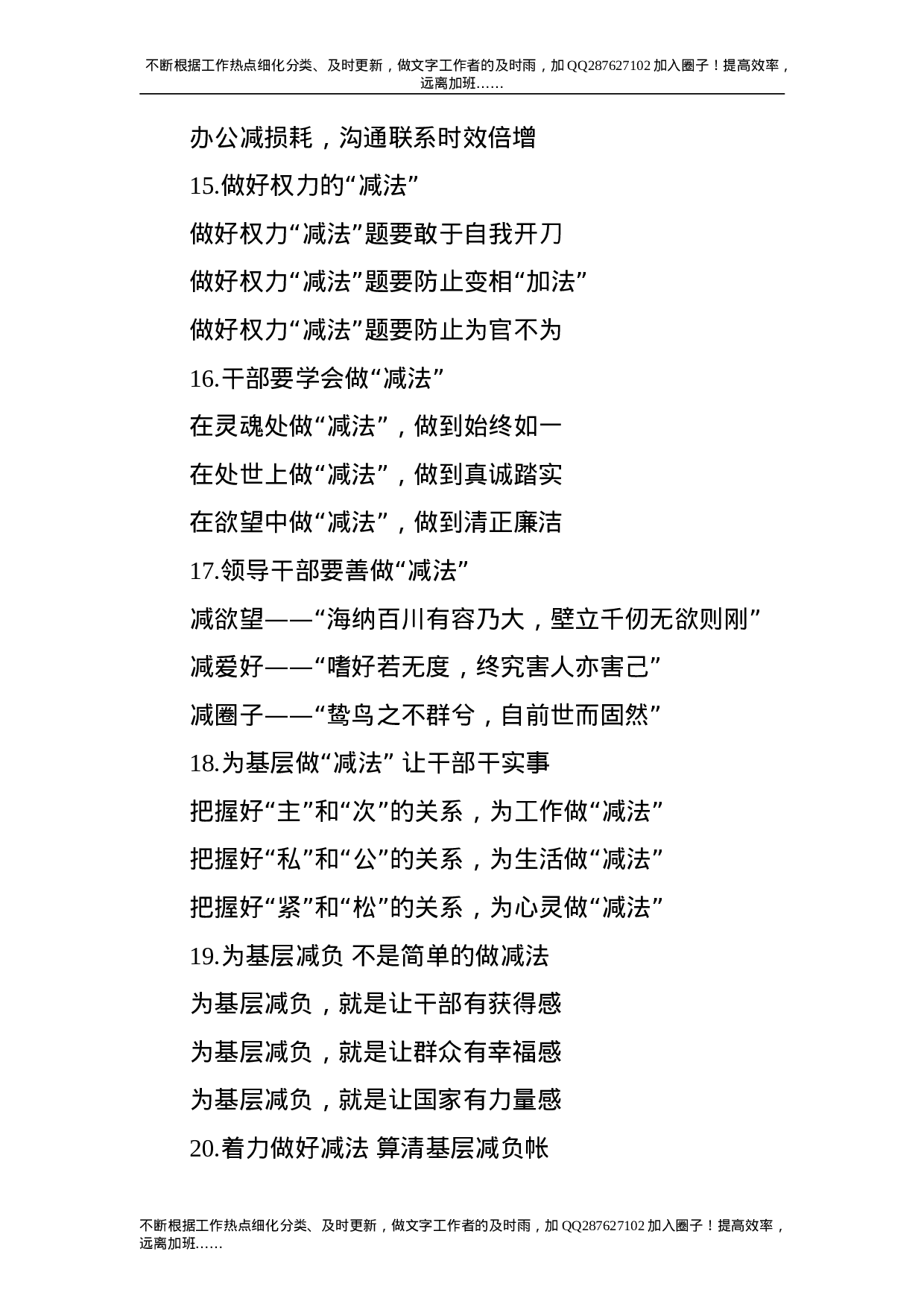 公文写作素材：减法类写作提纲（小标题）.doc 第4页