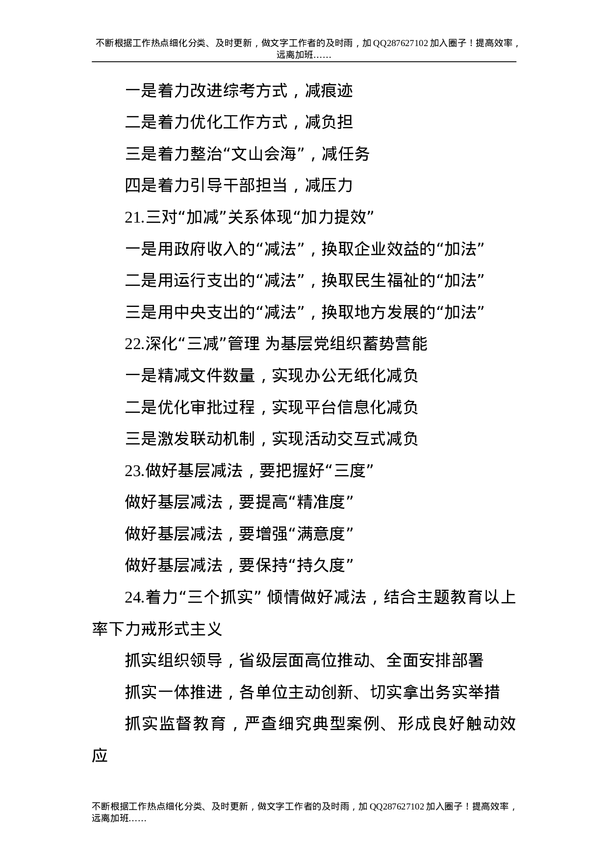 公文写作素材：减法类写作提纲（小标题）.doc 第5页