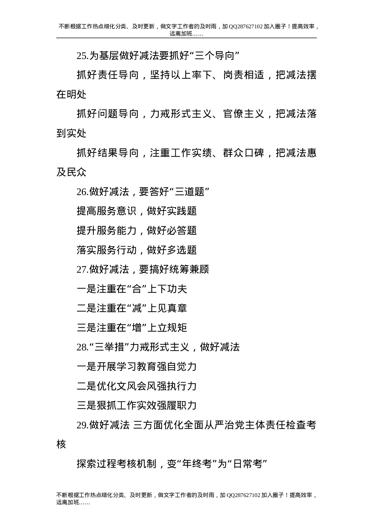 公文写作素材：减法类写作提纲（小标题）.doc 第6页