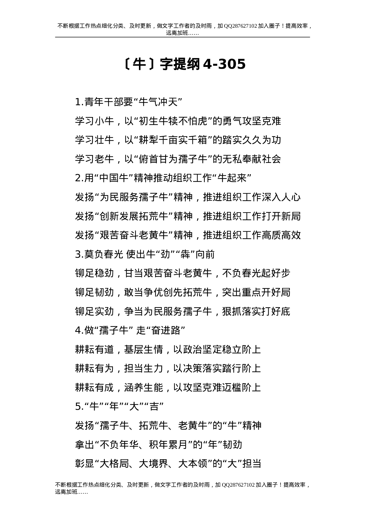 公文写作素材：牛字提纲120例.doc 第1页