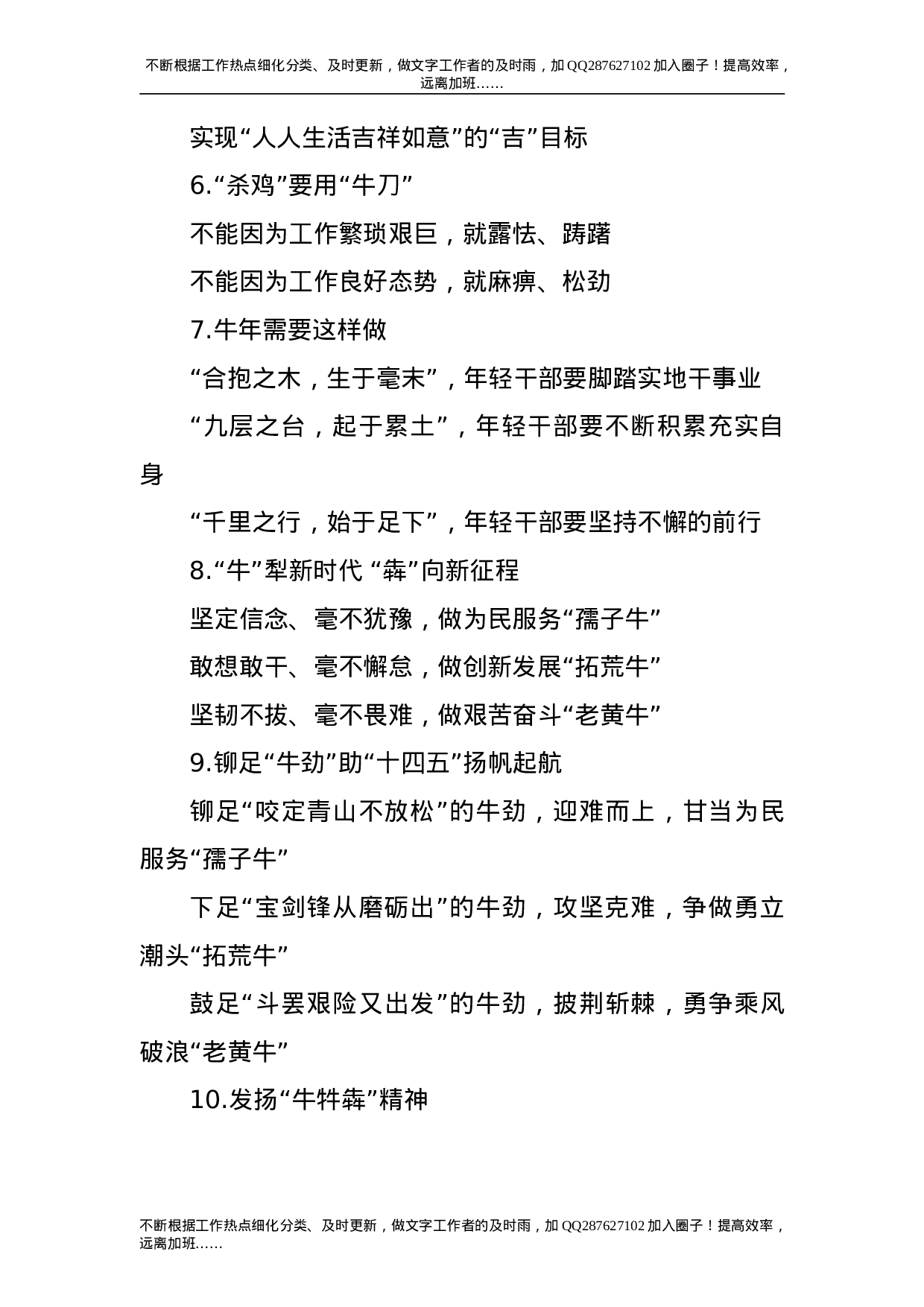 公文写作素材：牛字提纲120例.doc 第2页