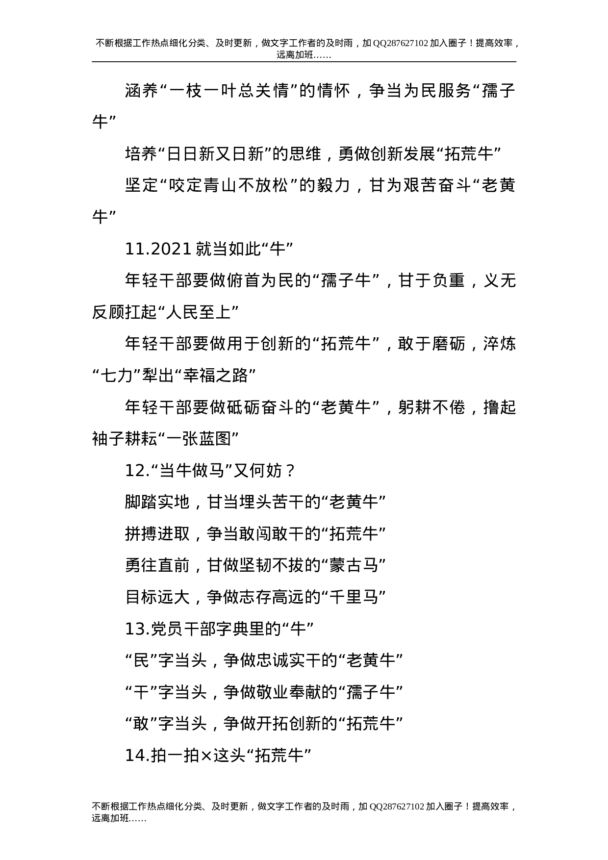 公文写作素材：牛字提纲120例.doc 第3页