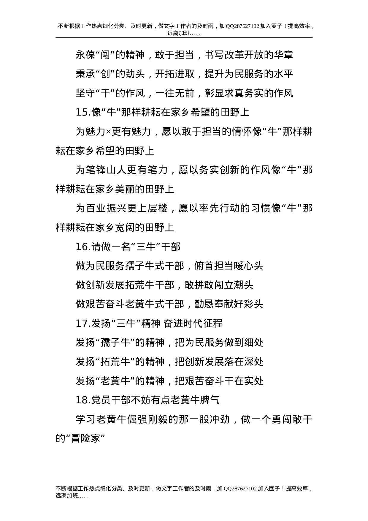 公文写作素材：牛字提纲120例.doc 第4页