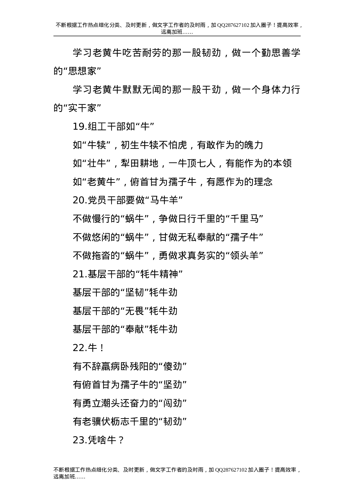 公文写作素材：牛字提纲120例.doc 第5页