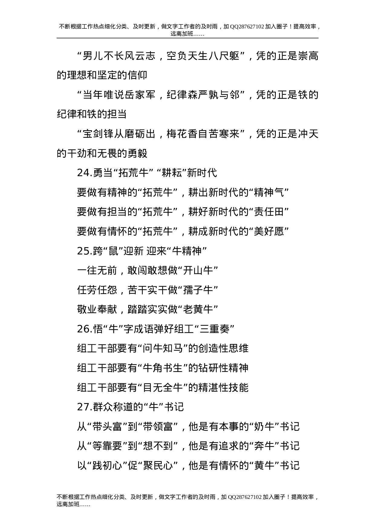 公文写作素材：牛字提纲120例.doc 第6页