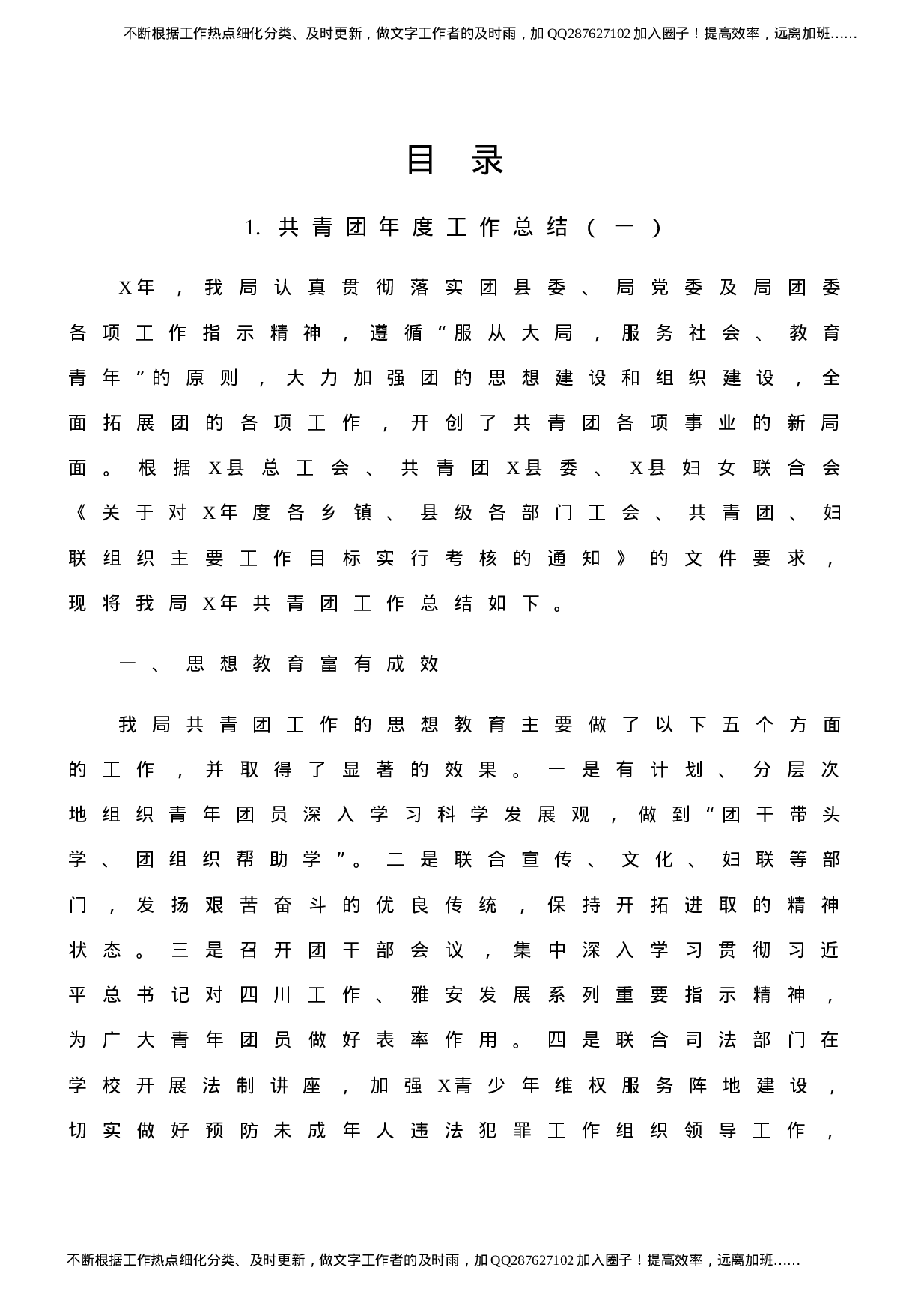 共青团年度工作总结10篇汇编.docx 第1页