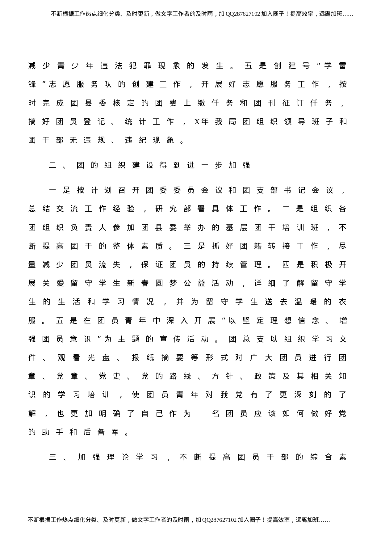 共青团年度工作总结10篇汇编.docx 第2页