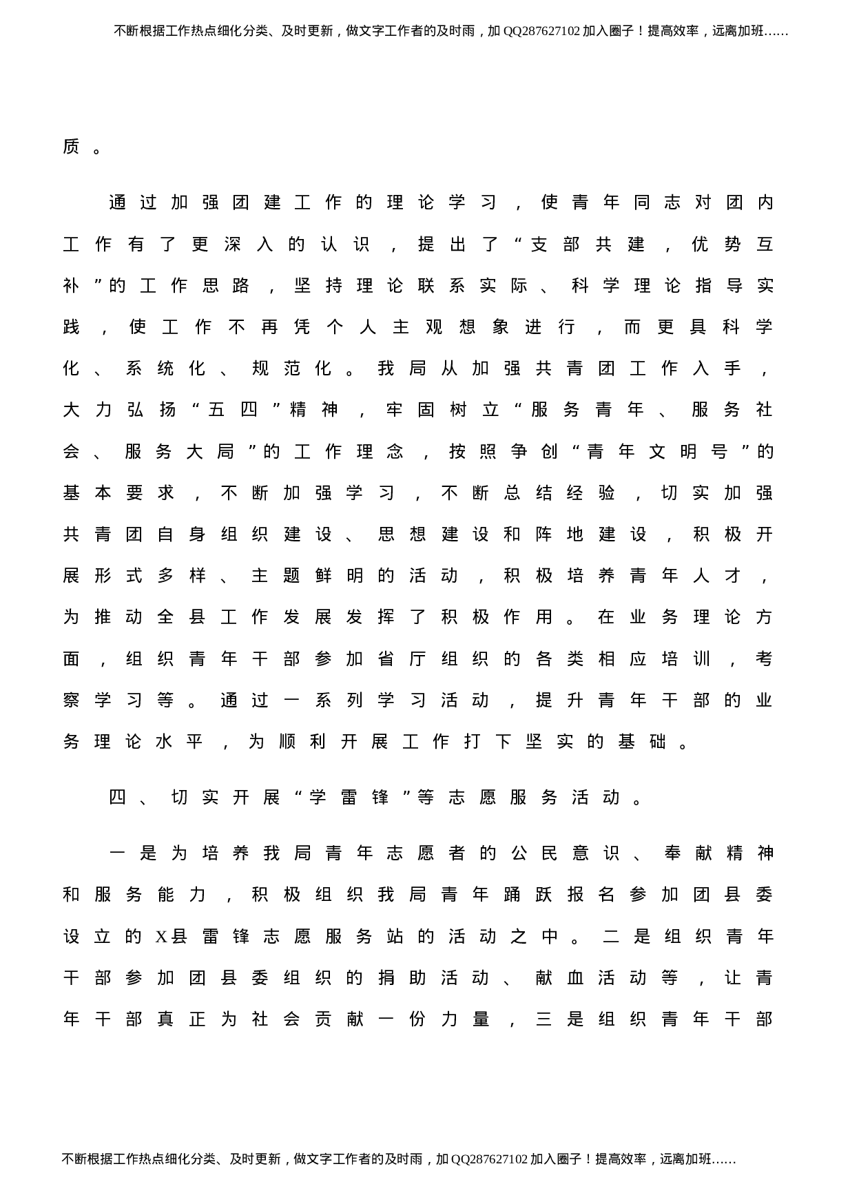 共青团年度工作总结10篇汇编.docx 第3页