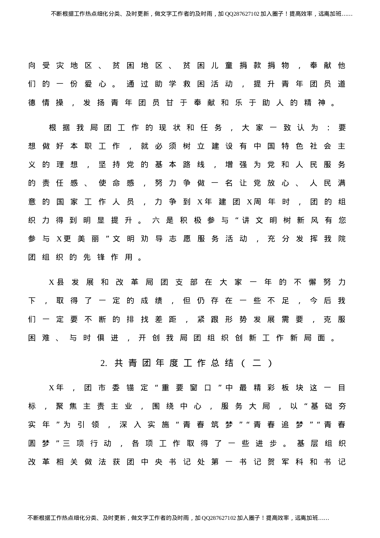 共青团年度工作总结10篇汇编.docx 第4页