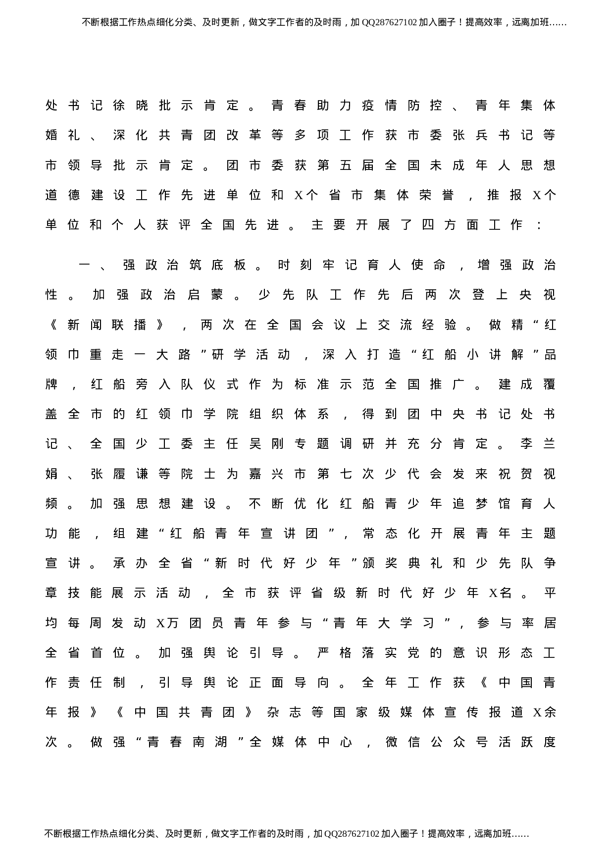 共青团年度工作总结10篇汇编.docx 第5页