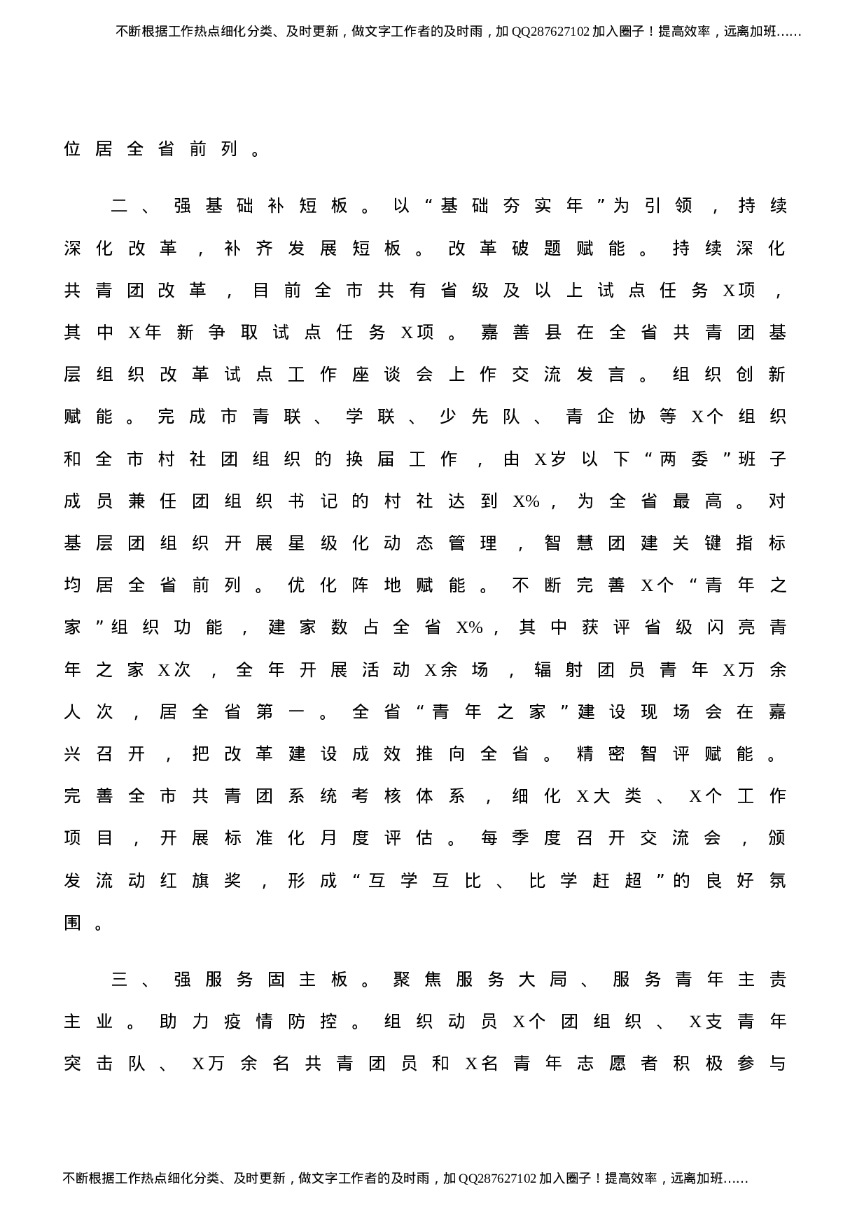 共青团年度工作总结10篇汇编.docx 第6页