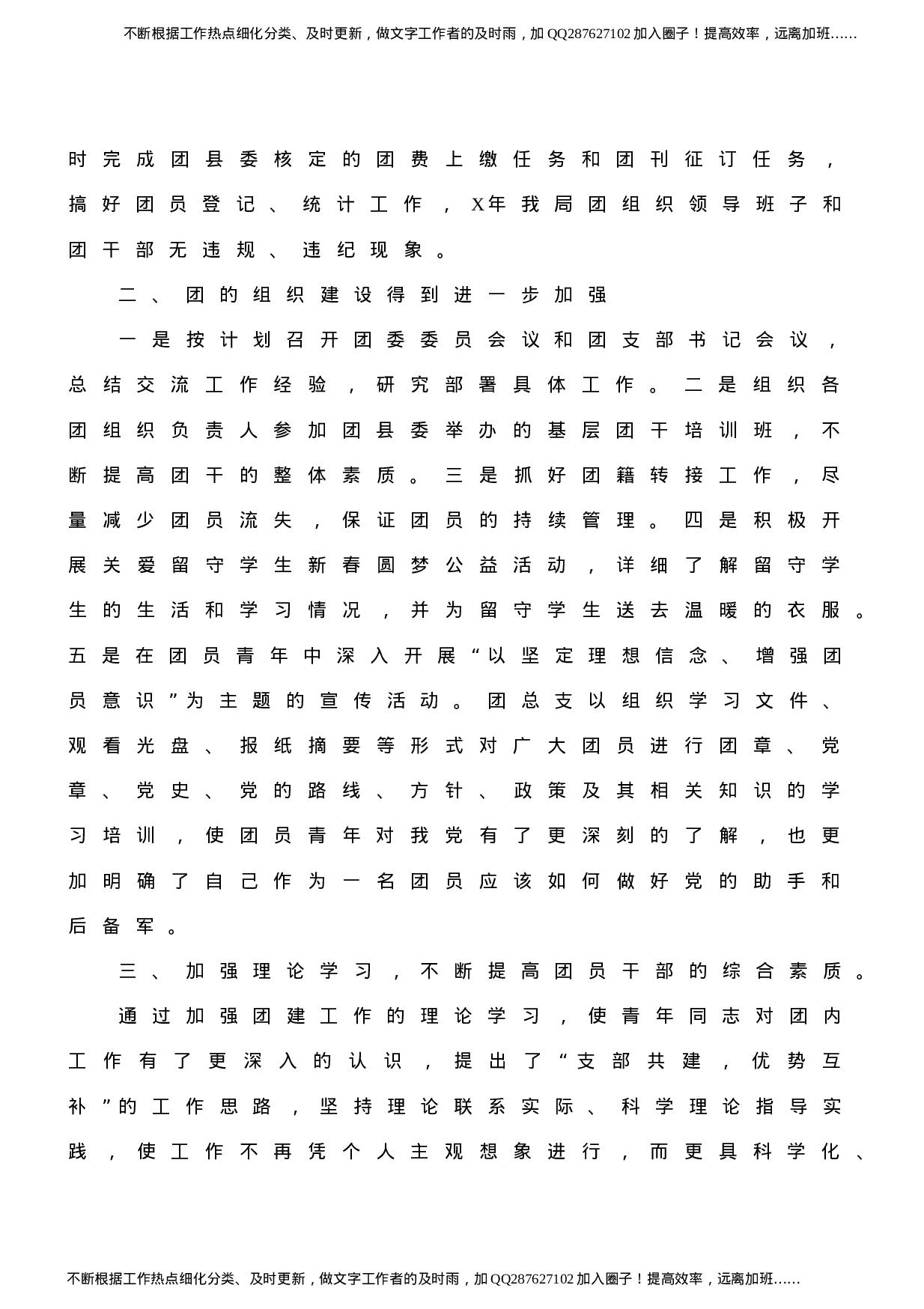 共青团年度工作总结合集10篇（群管理分享）.doc 第3页