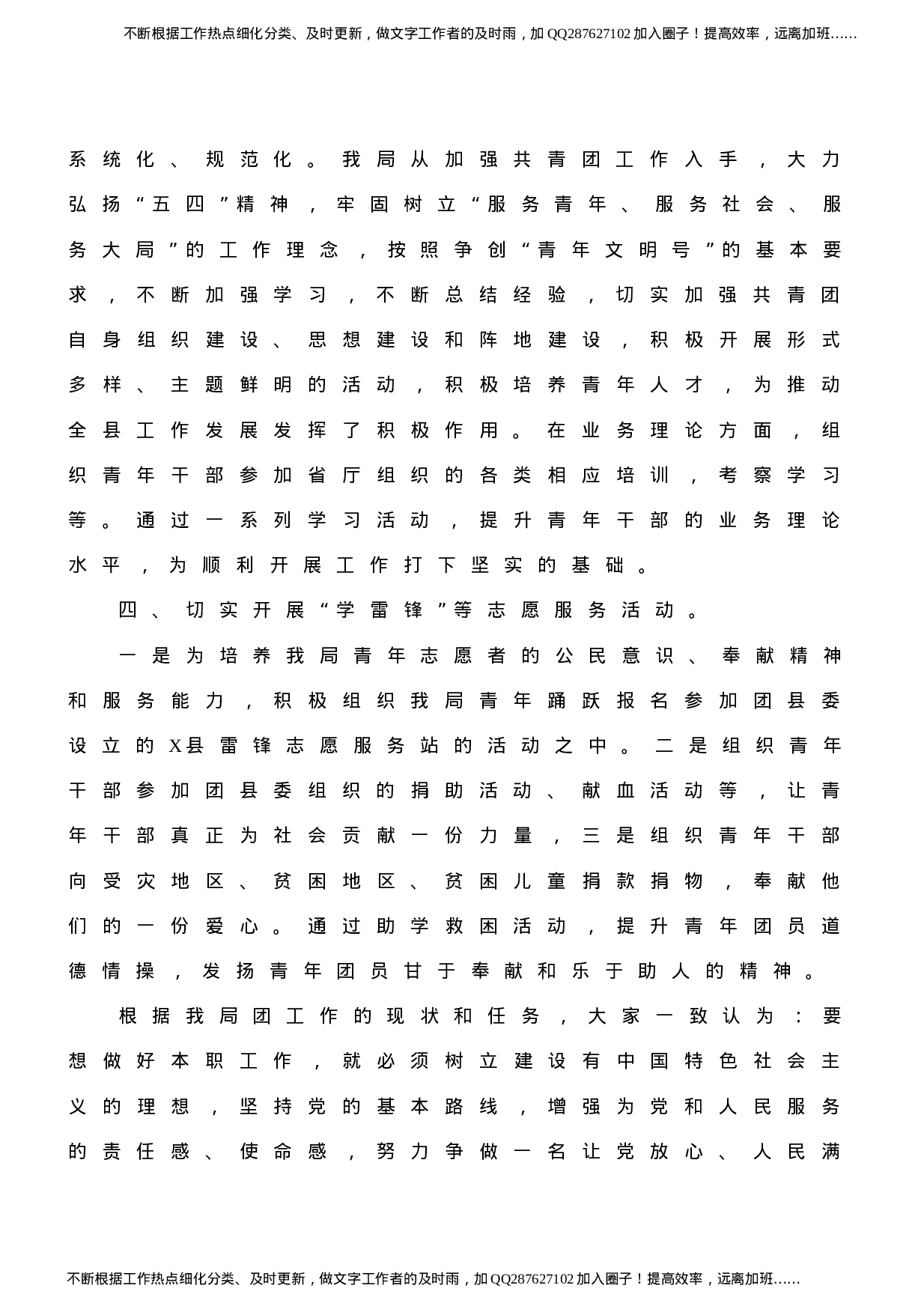 共青团年度工作总结合集10篇（群管理分享）.doc 第4页