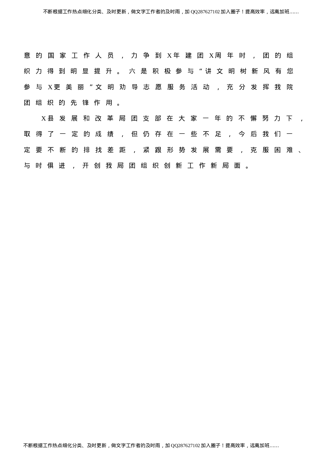 共青团年度工作总结合集10篇（群管理分享）.doc 第5页