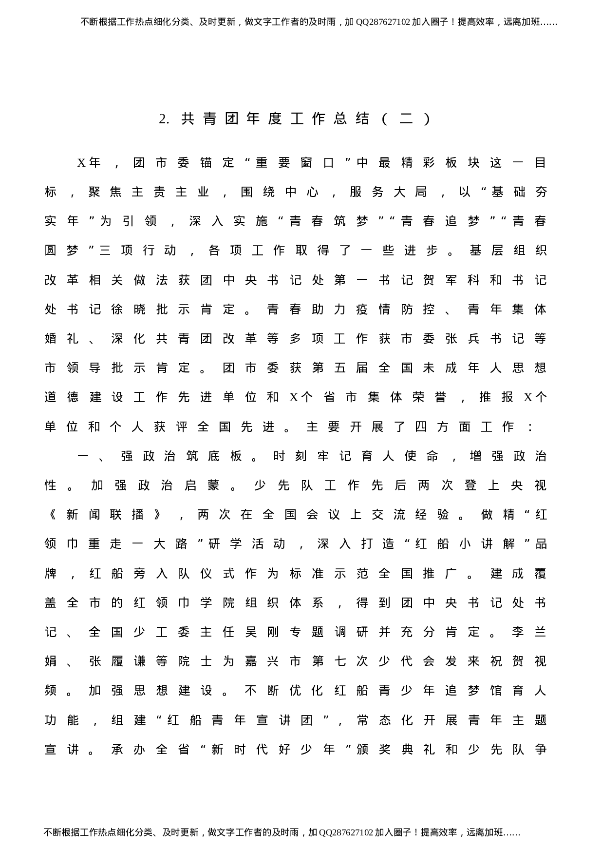 共青团年度工作总结合集10篇（群管理分享）.doc 第6页