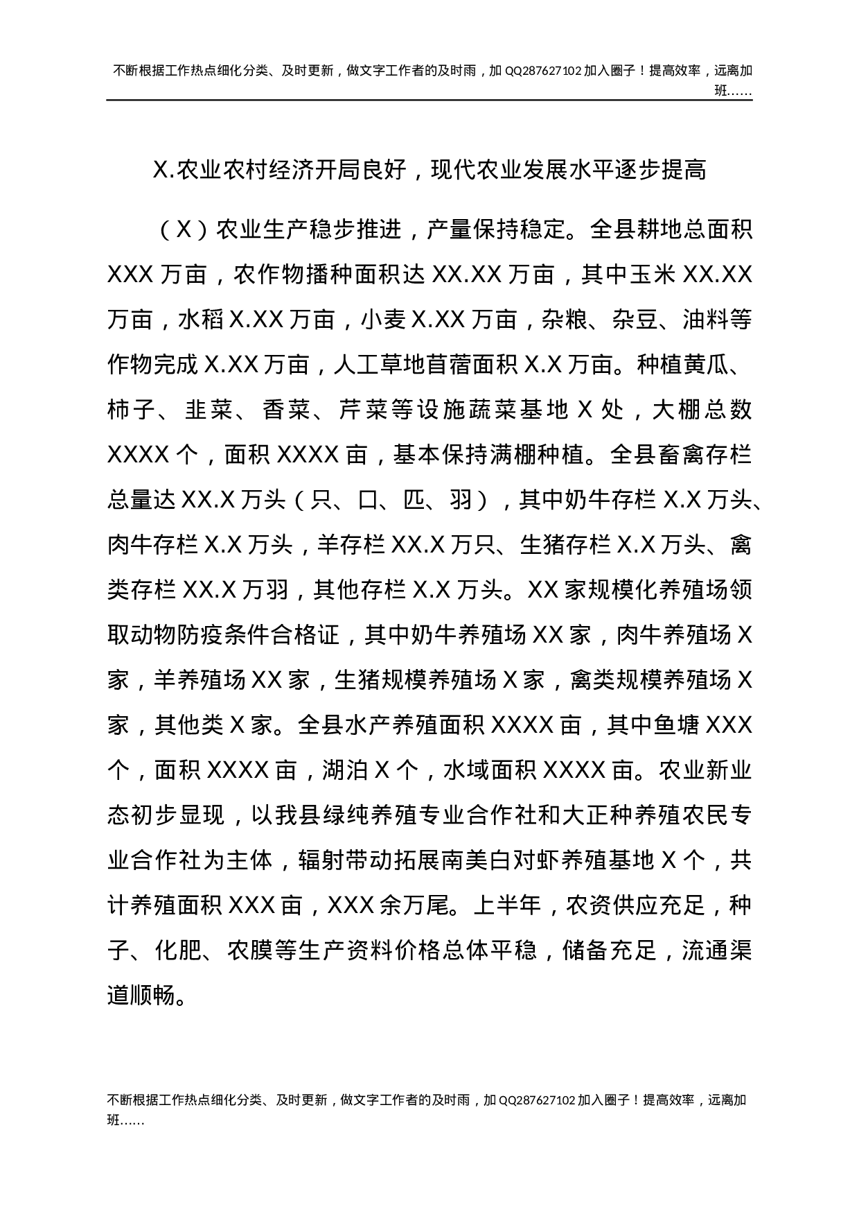 关于 2021 年上半年国民经济和社会发展计划执行情况的报告.docx 第3页