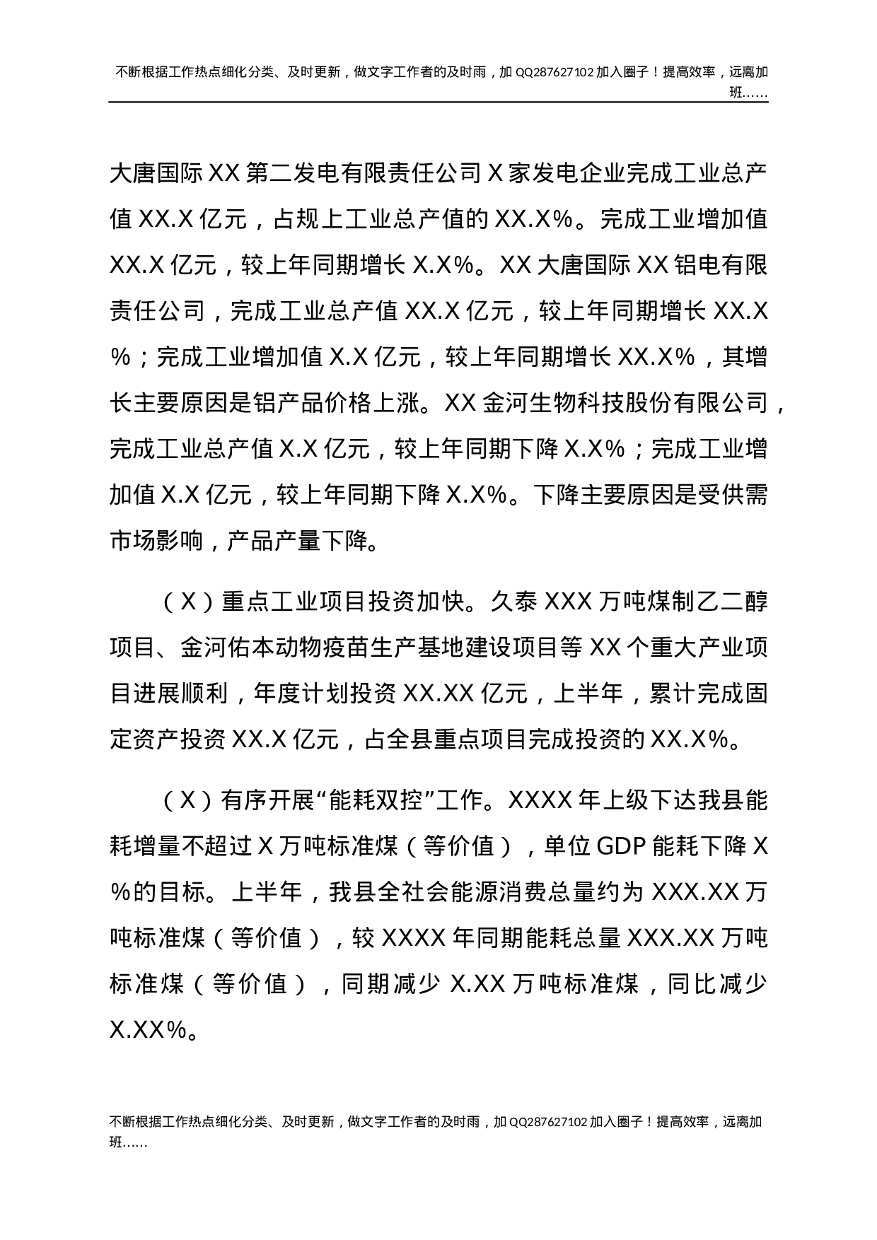 关于 2021 年上半年国民经济和社会发展计划执行情况的报告.docx 第6页