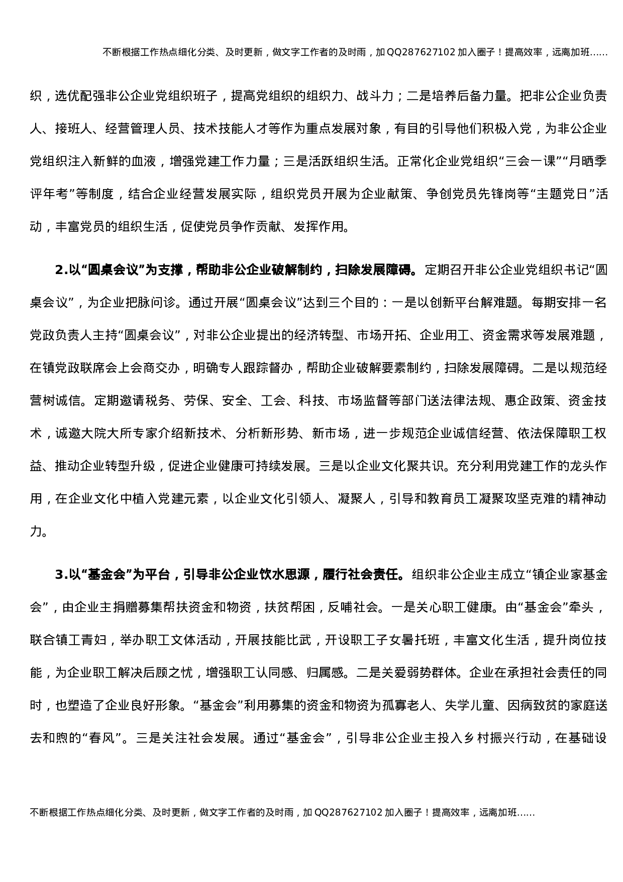 关于2021年镇乡非公企业党建发展汇报材料 (1).docx 第2页