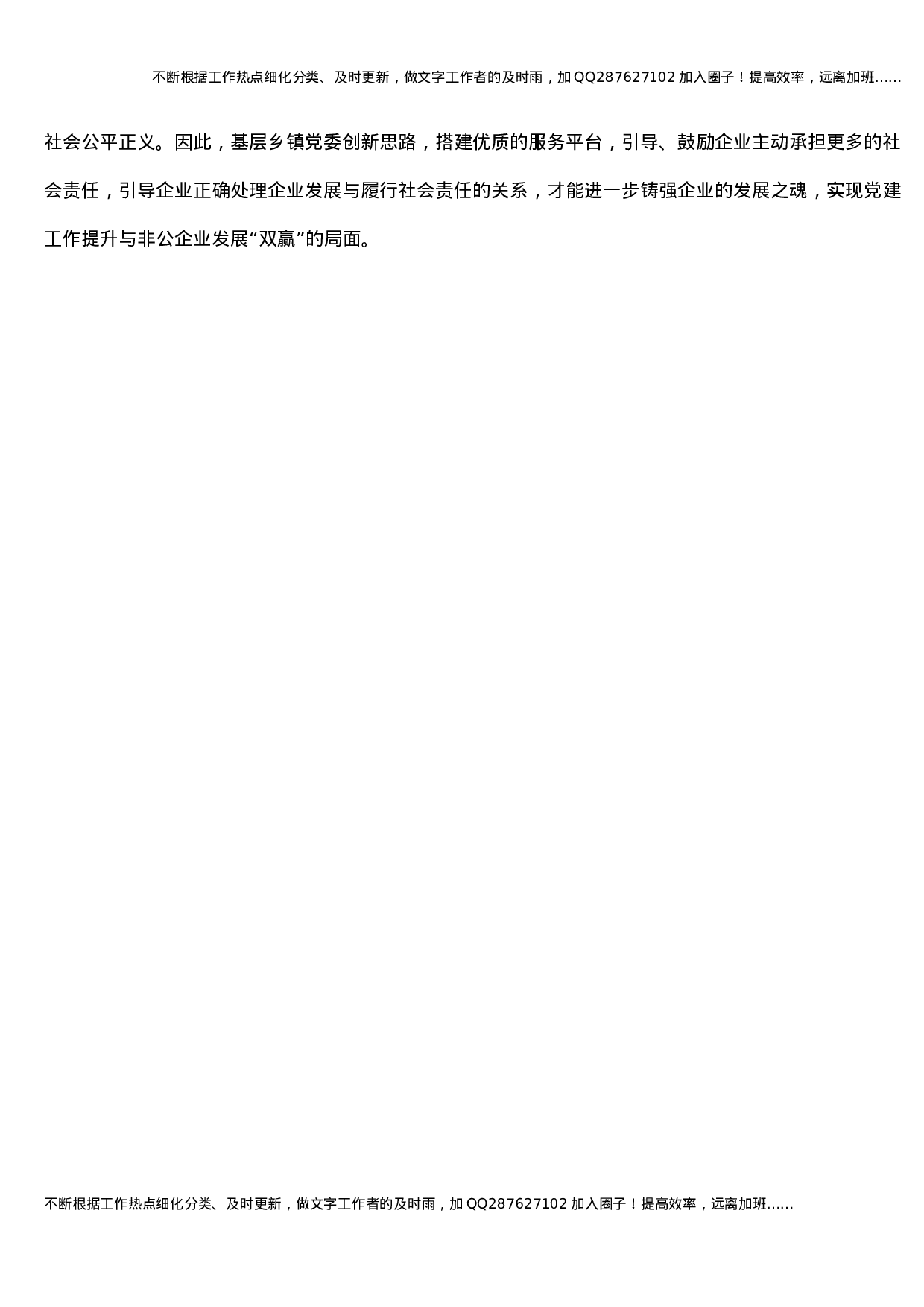 关于2021年镇乡非公企业党建发展汇报材料 (1).docx 第5页